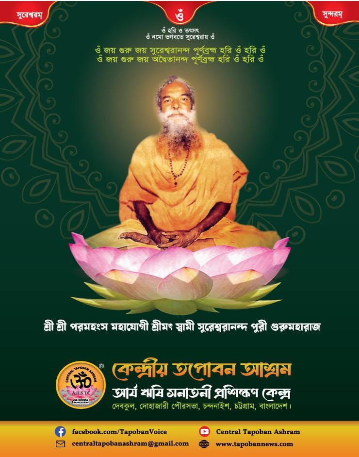 কেন্দ্রীয় তপোবন আশ্রম অফিসিয়াল পোস্টার